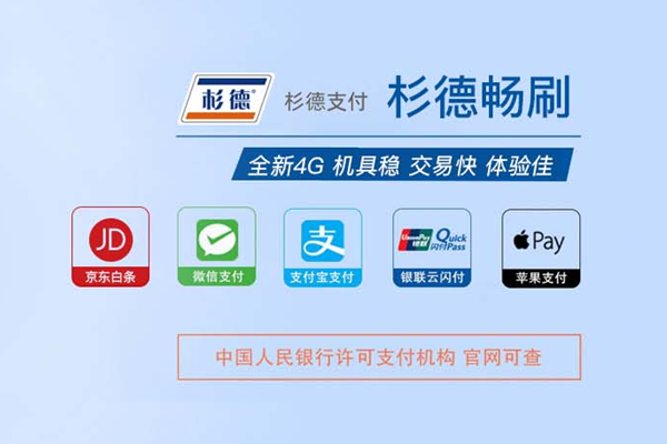 杉德久付：线上支付的安全保卫管家