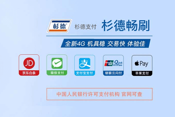 杉德畅刷4G电签机商户自主入网注册流程