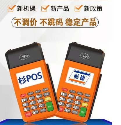 杉德pos机出现通讯故障怎么解决？