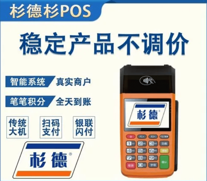 杉德pos机使用时显示：请使用接触界面进行交易