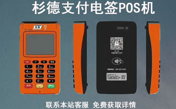 杉德POS机办理的三大注意事项:安全合规、费率透明与交易真实